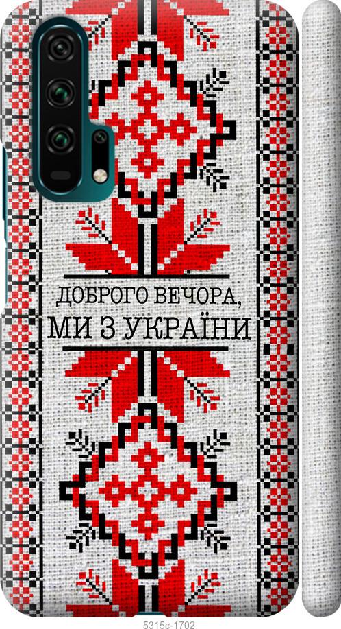 

Чехол на Huawei Honor 20 Pro Мы из Украины v5
