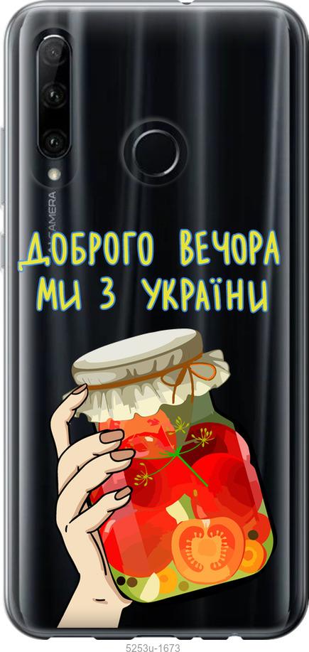 

Чехол на Huawei Honor 10i Мы из Украины v4
