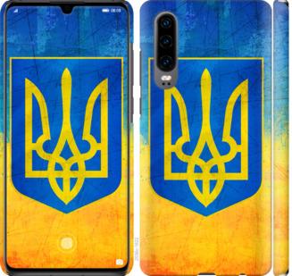 Чехол на Huawei P30 Герб Украины