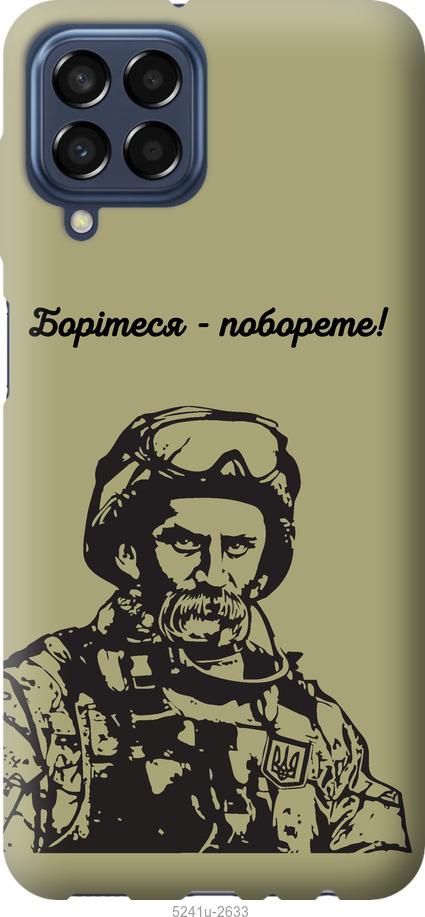 Чехол на Samsung Galaxy M33 M336B Шевченко v1