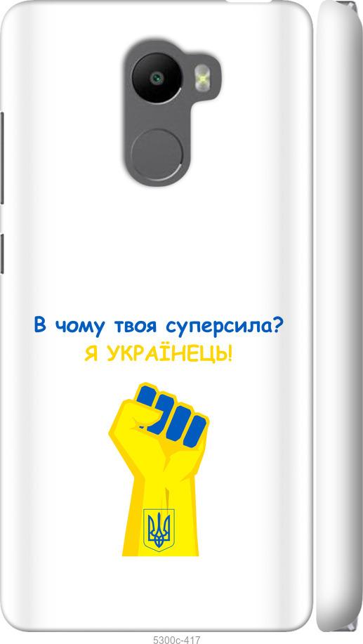 

Чохол на Xiaomi Redmi 4 Суперсила v2