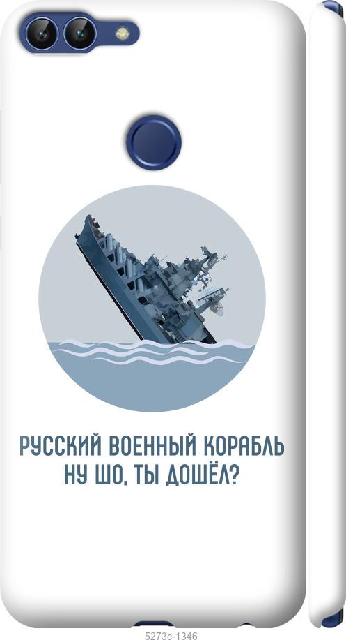 

Чехол на Huawei P Smart Русский военный корабль v3