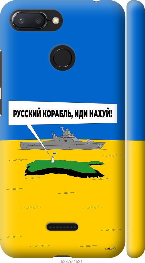 

Чохол на Xiaomi Redmi 6 Русский военный корабль иди на v5