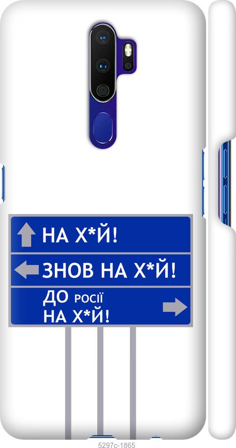 

Чохол на Oppo A5 2020 Дорожній знак