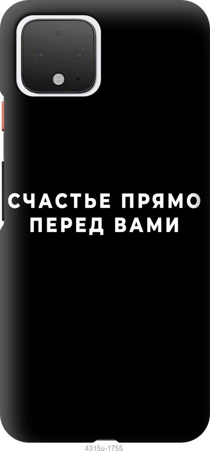 

Чохол на Google Pixel 4 щастя