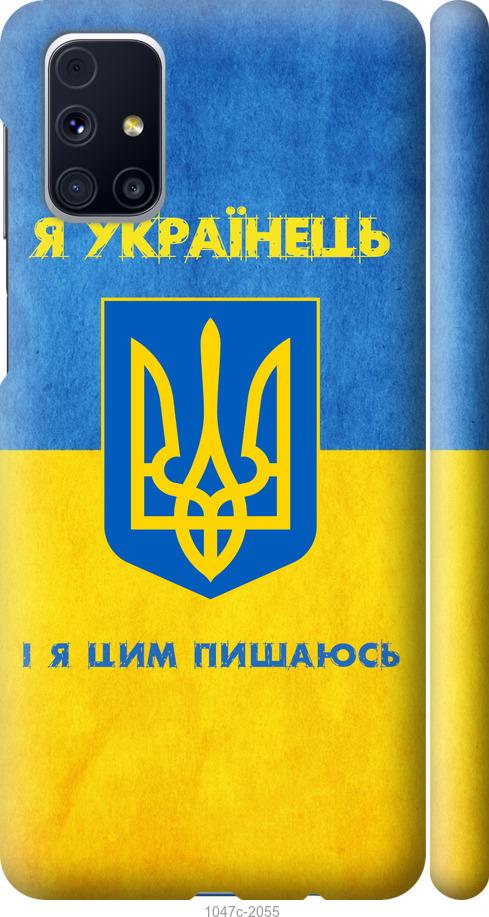 Чехол на Samsung Galaxy M31s M317F Я Украинец