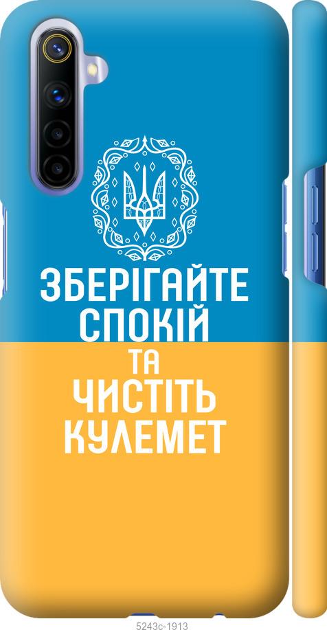 

Чехол на Realme 6 Спокойствие v3