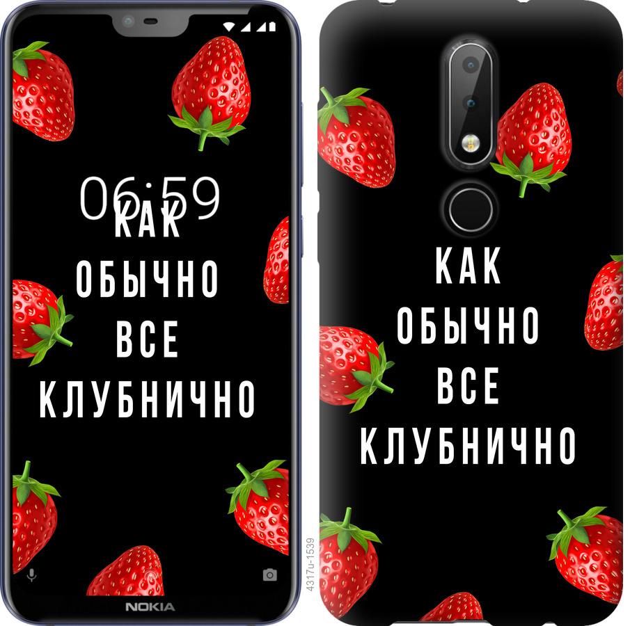 

Чохол на Nokia 6.1 Plus Все полунично