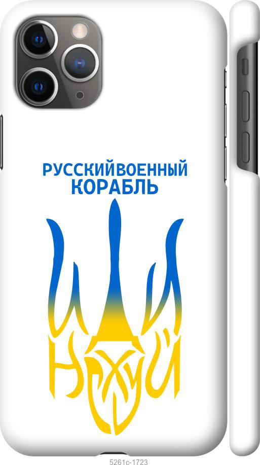 Чехол на iPhone 11 Pro Max Русский военный корабль иди на v7