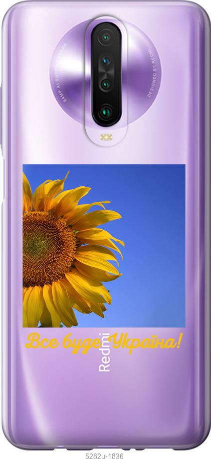 

Чехол на Xiaomi Redmi K30 Украина v3