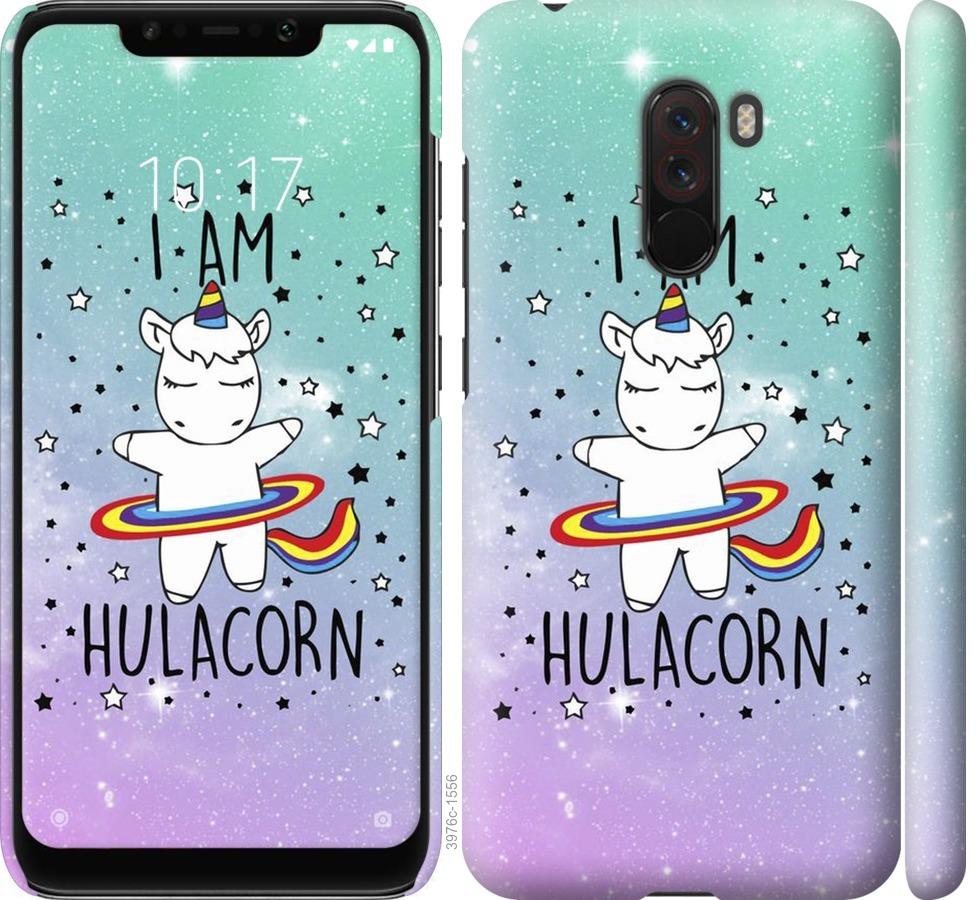

Чохол на Xiaomi Pocophone F1 Im hulacorn