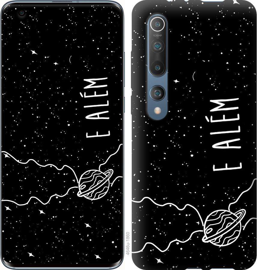 Чехол на Xiaomi Mi 10 e alem