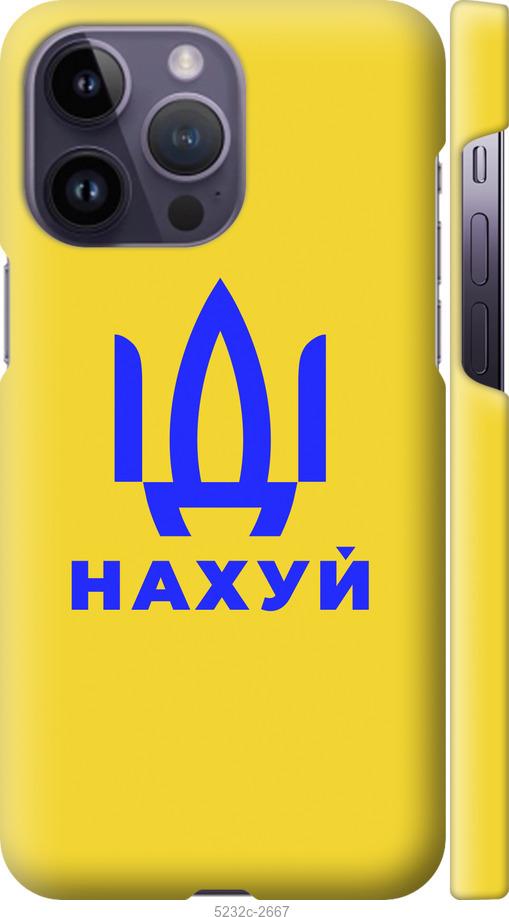 

Чохол на iPhone 14 Pro Max Йди на v2