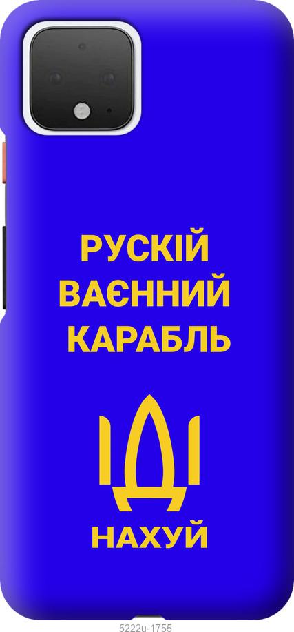 

Чохол на Google Pixel 4 Русский военный корабль иди на v3