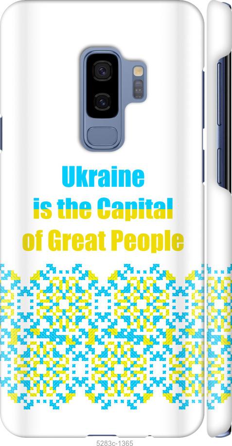 Чехол на Samsung Galaxy S9 Plus Ukraine