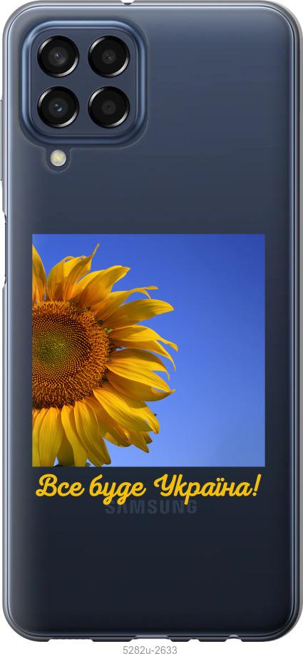 

Чохол на Samsung Galaxy M33 M336B Україна v3