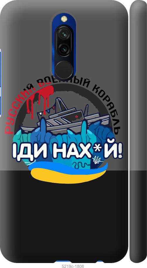 Чехол на Xiaomi Redmi 8 Русский военный корабль v2
