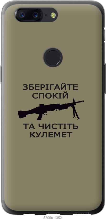 

Чохол на OnePlus 5T Спокойствие