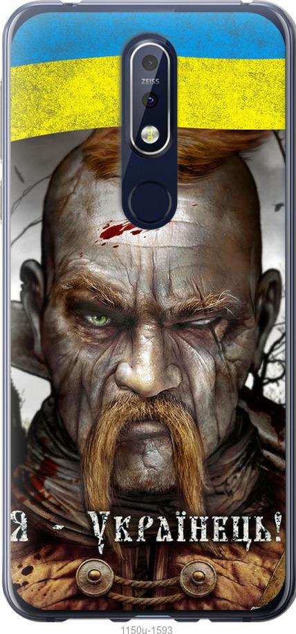 

Чехол на Nokia 7.1 Козак-Украинец