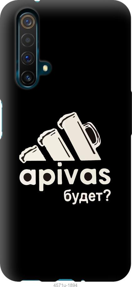 

Чехол на Realme X50 А пивас