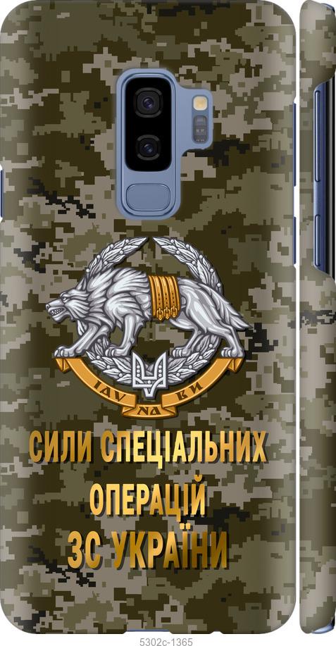 Чехол на Samsung Galaxy S9 Plus ССО ЗСУ