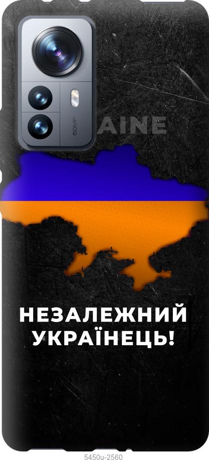 Чехол на Xiaomi 12 Pro Незалежний українець