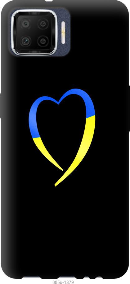 

Чохол на Oppo A73 Жовто-блакитне серце