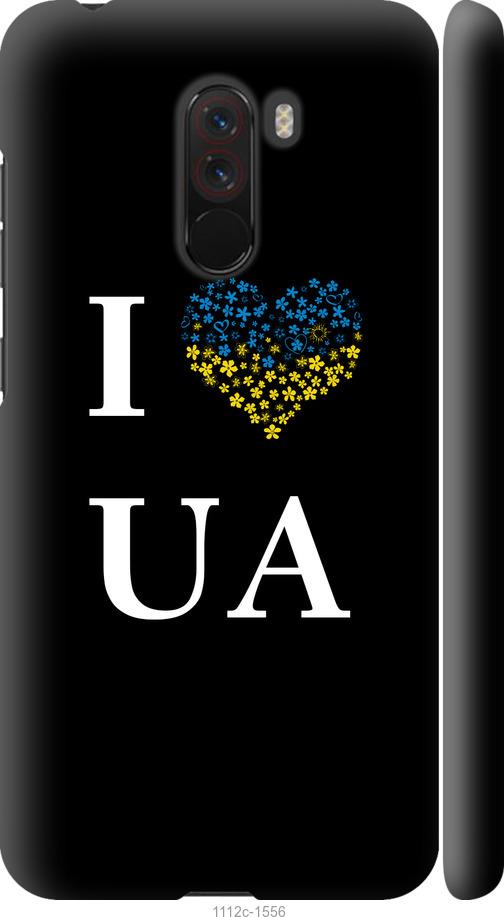 

Чехол на Xiaomi Pocophone F1 I love UA