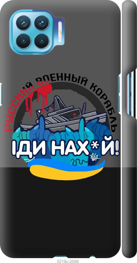 

Чохол на Oppo A93 Русский военный корабль v2