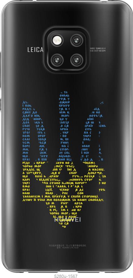 

Чехол на Huawei Mate 20 Pro Herb
