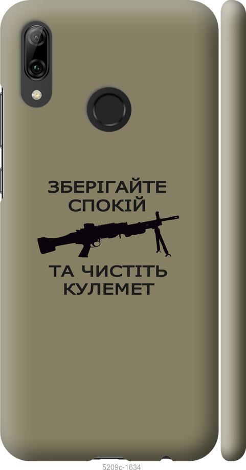 

Чохол на Huawei P Smart 2019 Спокій