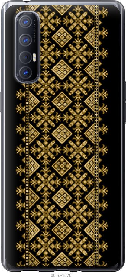 

Чехол на Oppo Reno 3 Pro Вышиванка 35