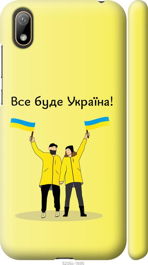 

Чохол на Huawei Y5 2019 Все будет Украина