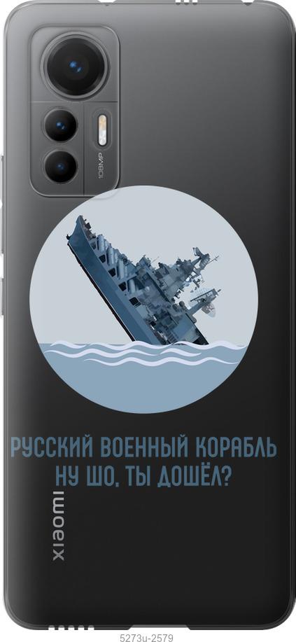 Чехол на Xiaomi 12 Lite Русский военный корабль v3