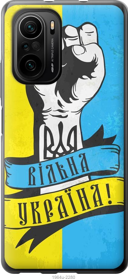 

Чохол на Xiaomi Poco F3 Вільна Україна