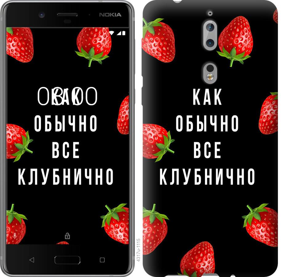 

Чохол на Nokia 8 Все полунично