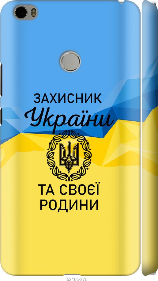 

Чохол на Xiaomi Mi Max Защитник