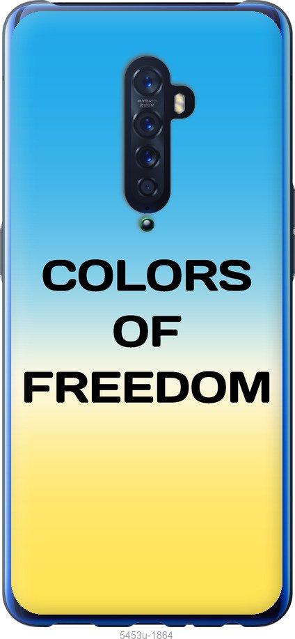 

Чехол на Oppo Reno 2 Colors of Freedom