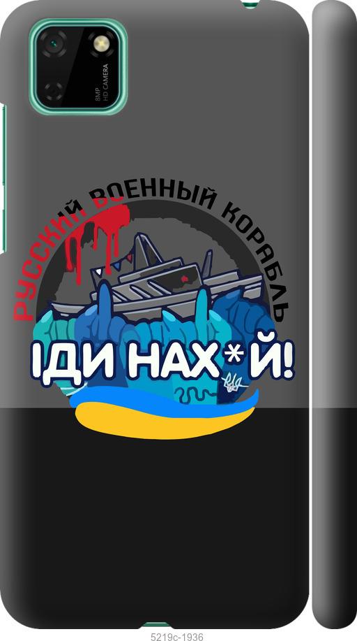 

Чохол на Huawei Y5p Русский военный корабль v2