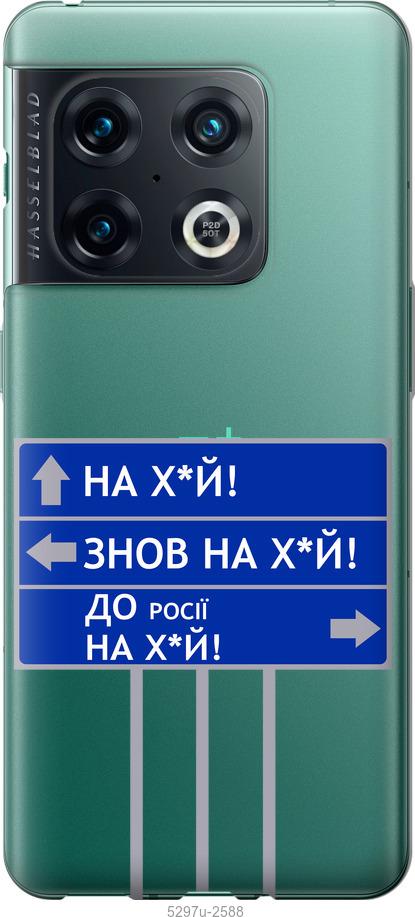 

Чохол на OnePlus 10 Pro Дорожній знак