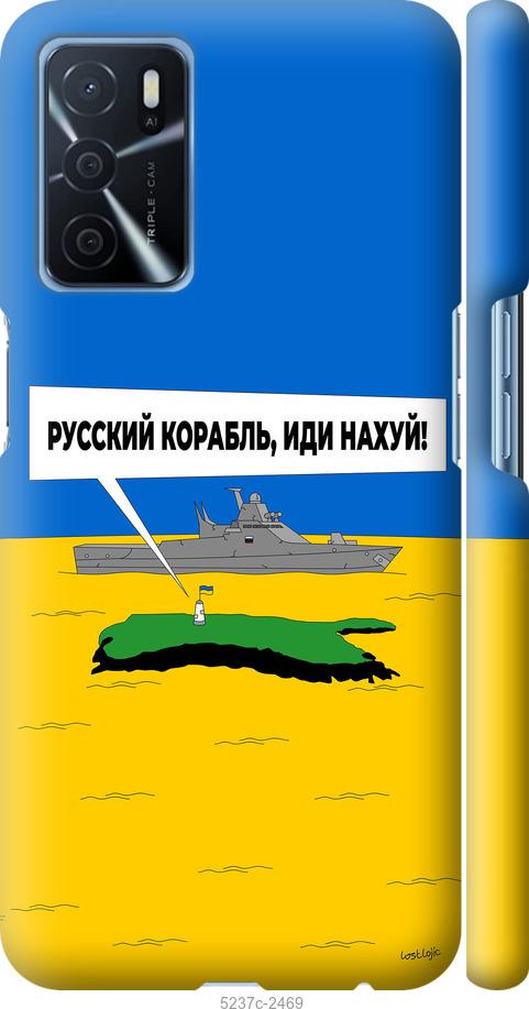 

Чохол на Oppo A16 Російський військовий корабель іди на v5