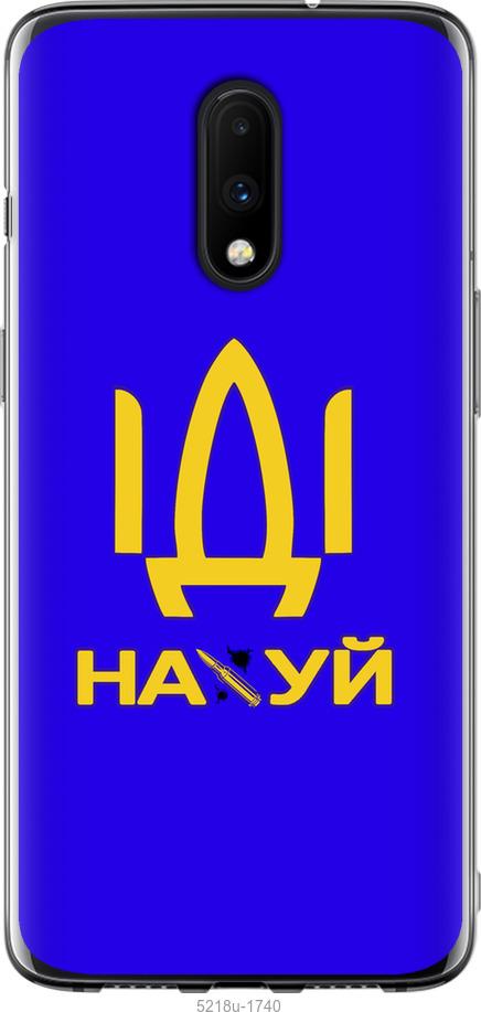 

Чохол на OnePlus 7 Іди на