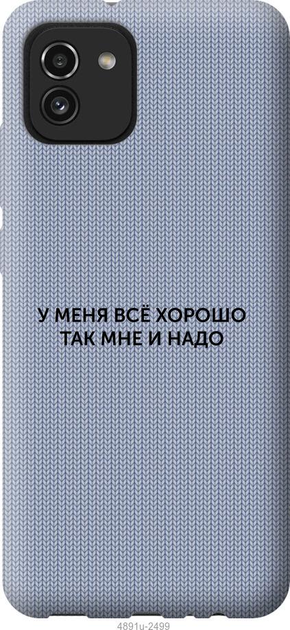 

Чохол на Samsung Galaxy A03 A035F Все добре