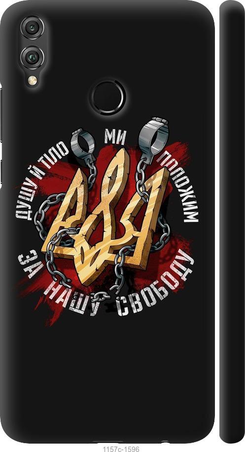 

Чохол на Huawei Honor 8X Свобода