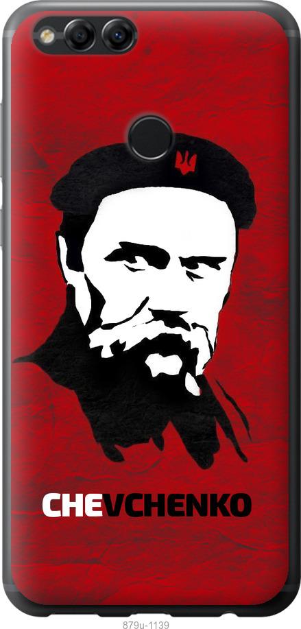 

Чохол на Huawei Honor 7X Шевченко