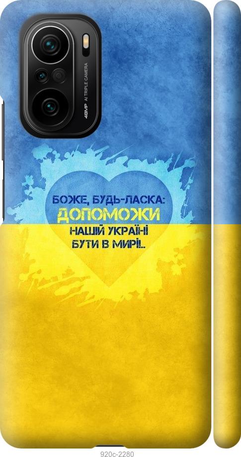 

Чохол на Xiaomi Poco F3 Євромайдан 4