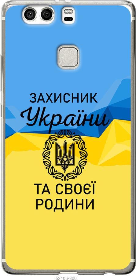 

Чохол на Huawei P9 Plus Защитник