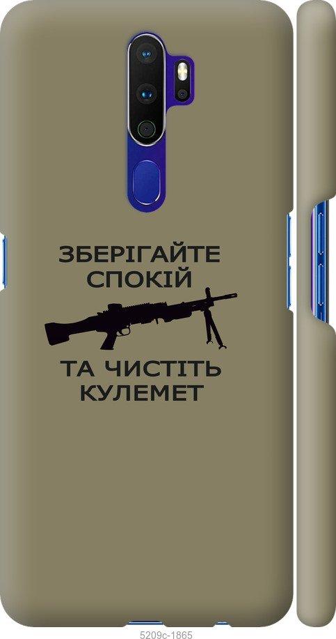 

Чохол на Oppo A5 2020 Спокойствие
