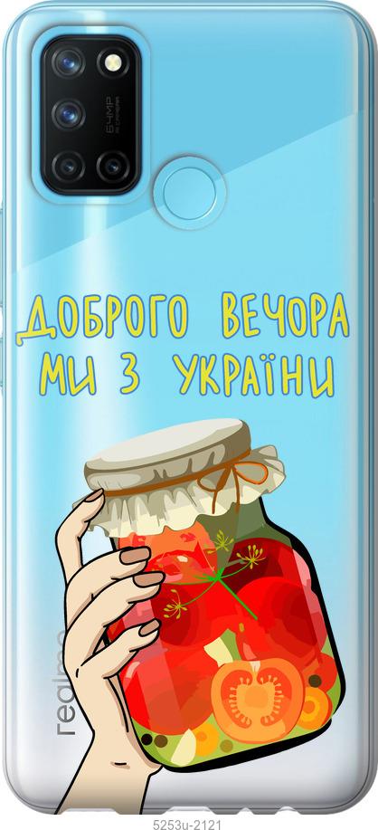 

Чехол на Realme C17 Мы из Украины v4