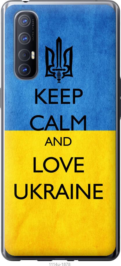 

Чехол на Oppo Reno 3 Pro Keep calm and love Ukraine v2